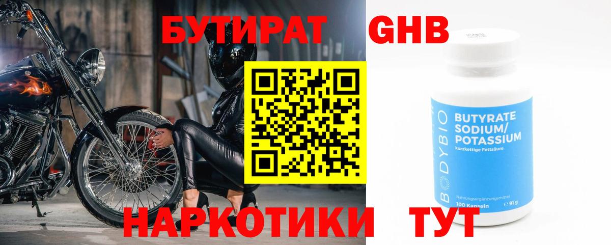 Бирск  Бутират жидкий экстази  Вход с VPN 