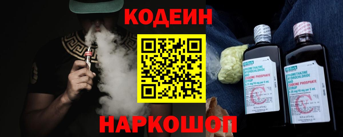 Бирск  Codein напиток Lean (лин)  Вход с VPN 