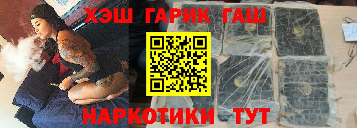 Гашиш  Гашиш гарик  Вход с VPN  Бирск 